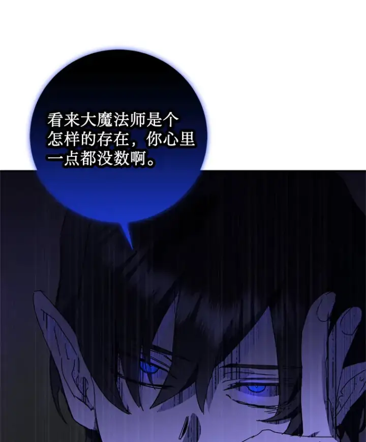 漫画《请痛快地处决我》57.回首都第76张图