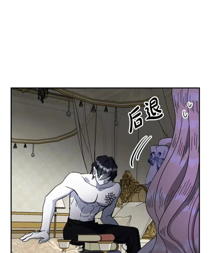 漫画《请痛快地处决我》57.回首都第78张图
