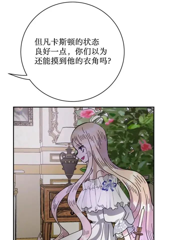 漫画《请痛快地处决我》57.回首都第80张图