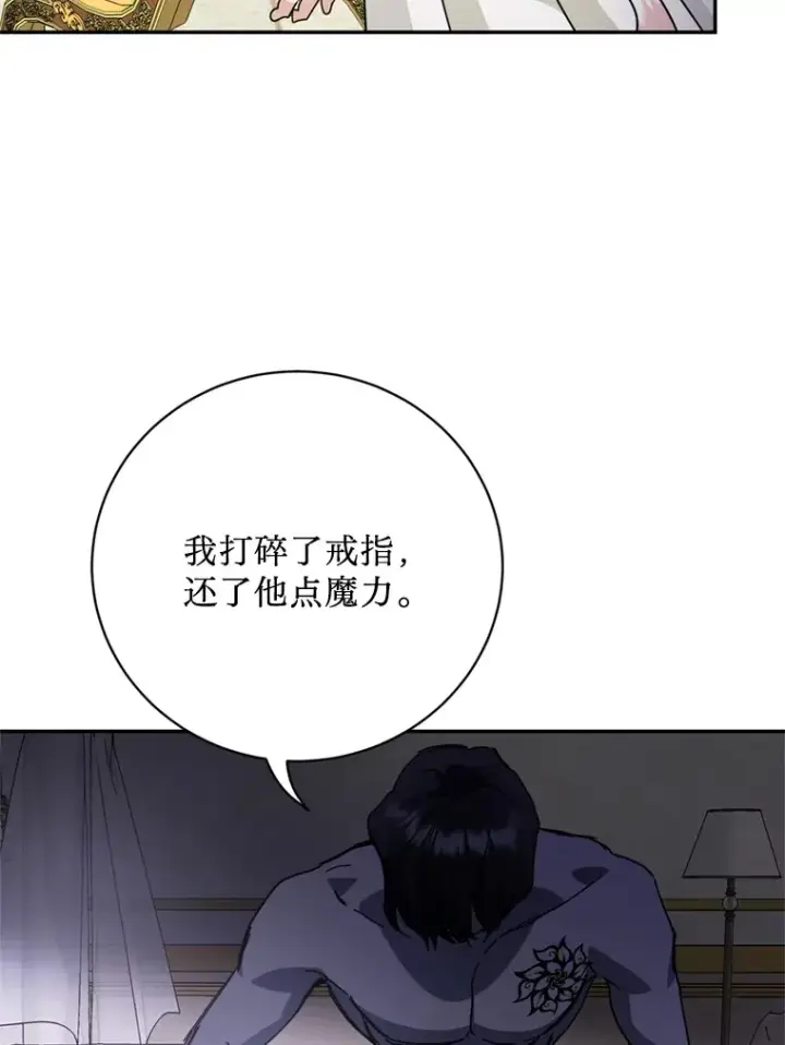 漫画《请痛快地处决我》57.回首都第84张图