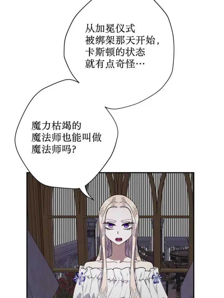漫画《请痛快地处决我》57.回首都第87张图