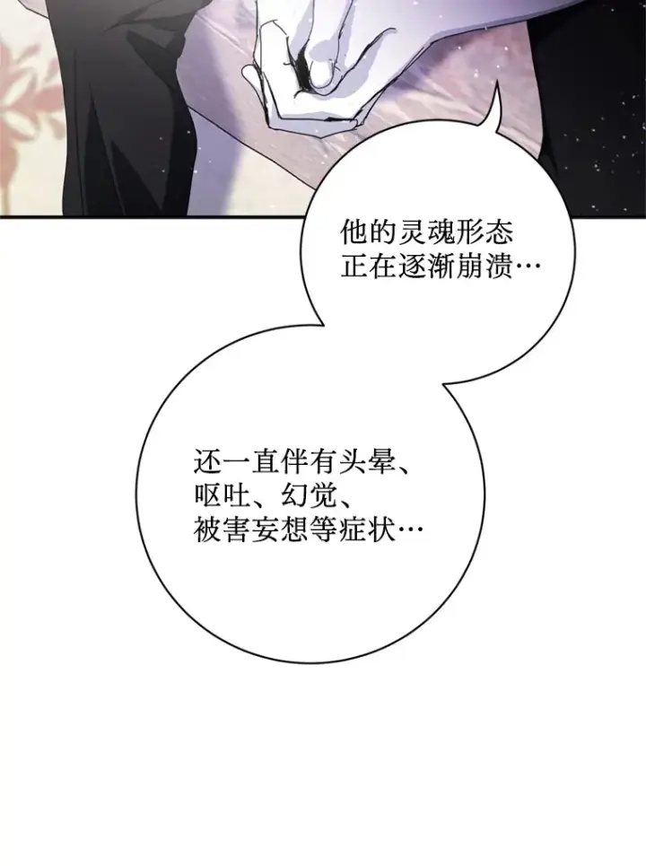 漫画《请痛快地处决我》57.回首都第90张图