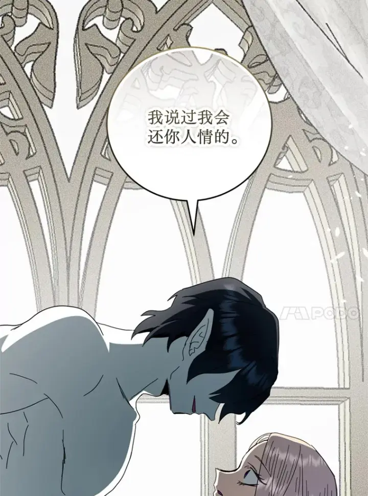 漫画《请痛快地处决我》57.回首都第98张图