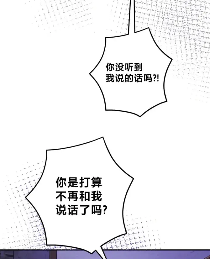 漫画《请痛快地处决我》58.真正的姐弟第100张图