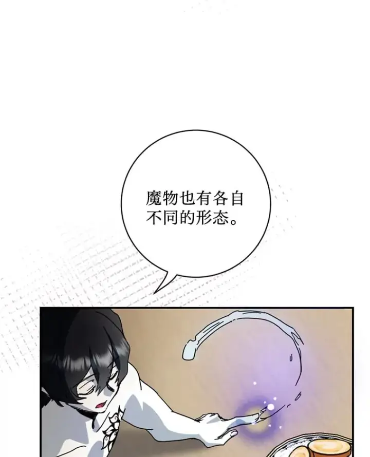漫画《请痛快地处决我》58.真正的姐弟第19张图