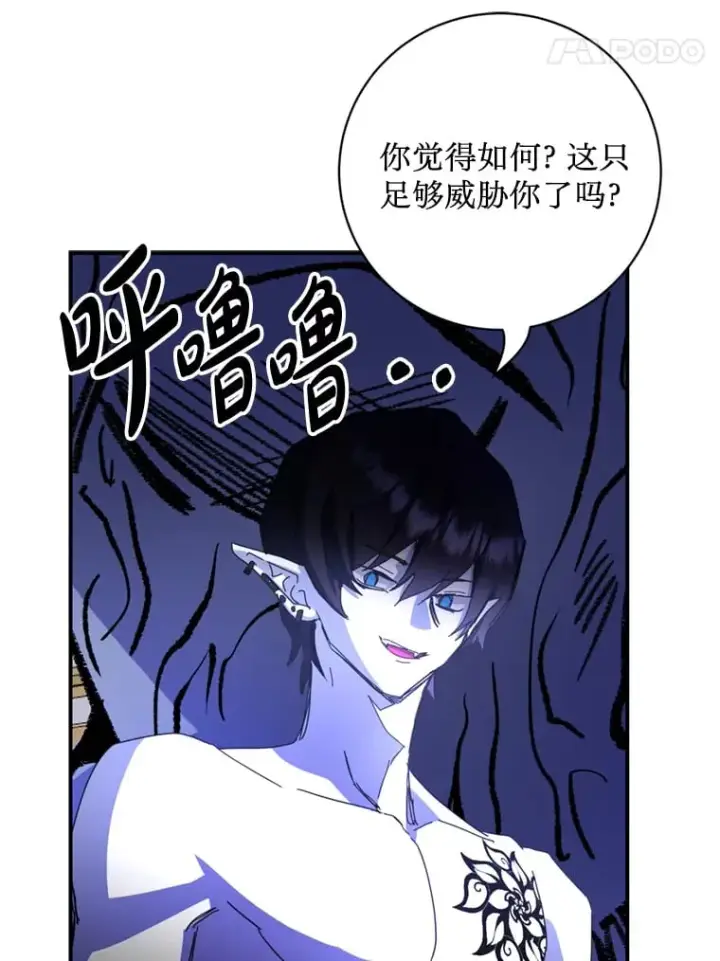 漫画《请痛快地处决我》58.真正的姐弟第25张图