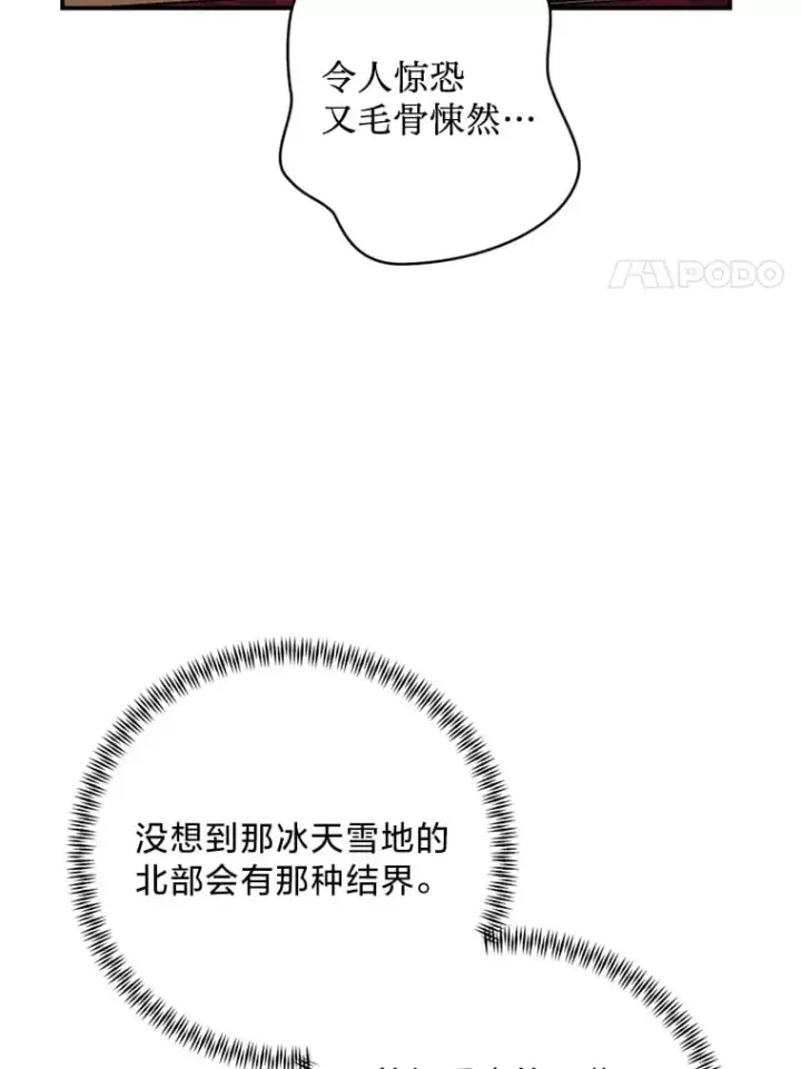 漫画《请痛快地处决我》58.真正的姐弟第28张图