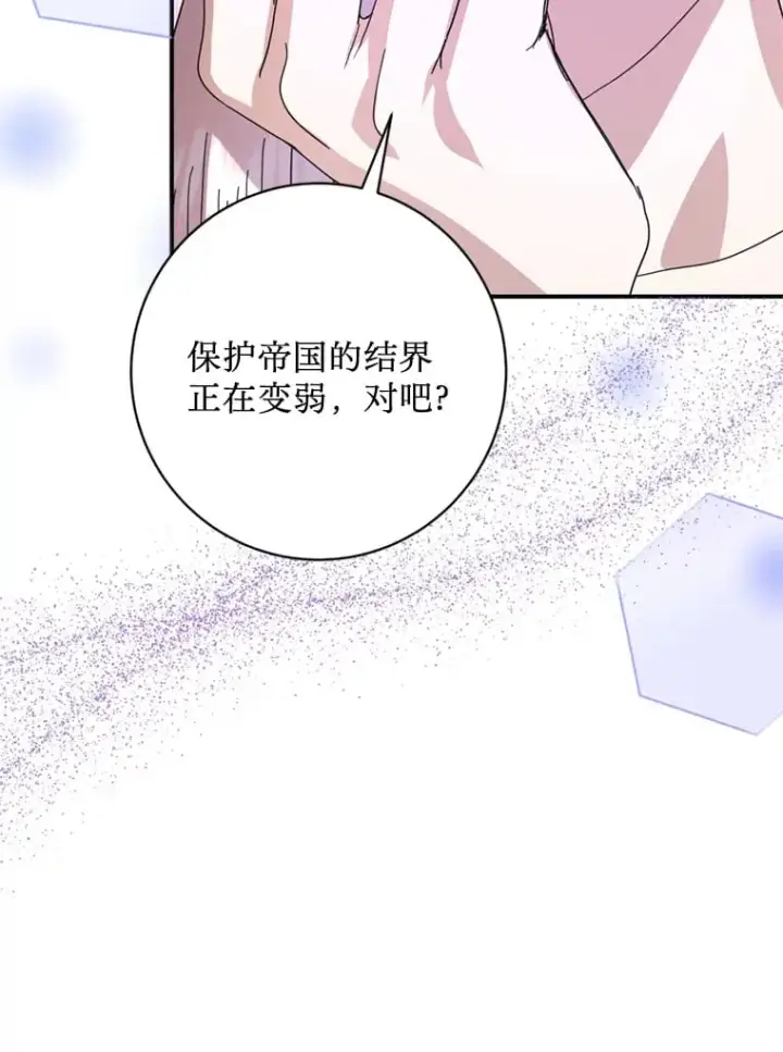 漫画《请痛快地处决我》58.真正的姐弟第35张图