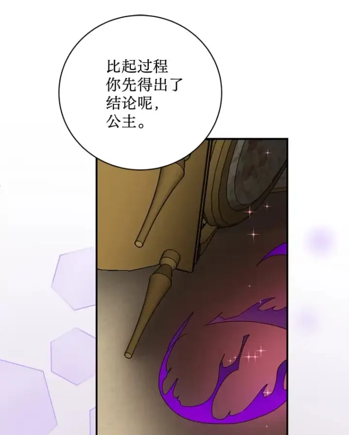 漫画《请痛快地处决我》58.真正的姐弟第36张图