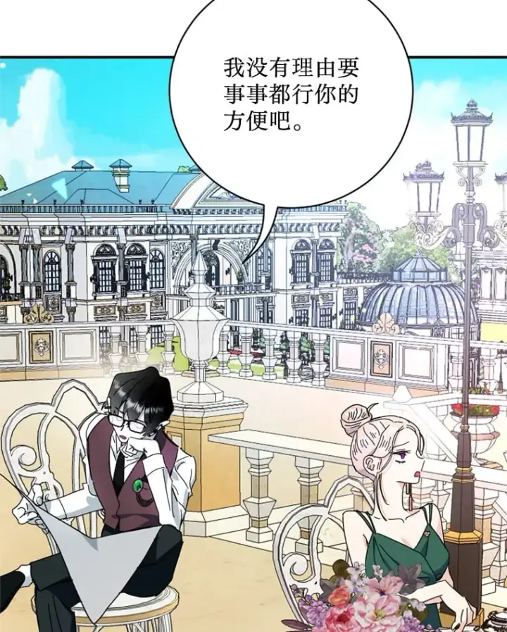 漫画《请痛快地处决我》58.真正的姐弟第42张图