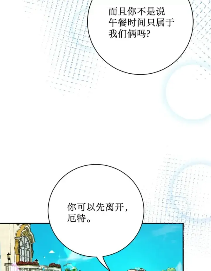 漫画《请痛快地处决我》58.真正的姐弟第49张图
