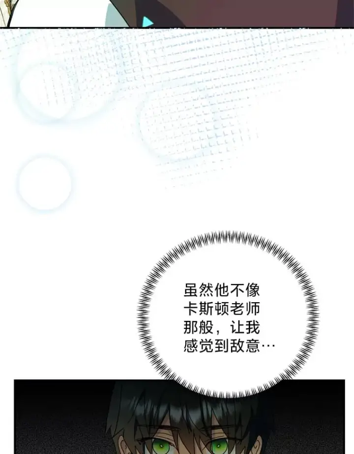 漫画《请痛快地处决我》58.真正的姐弟第53张图