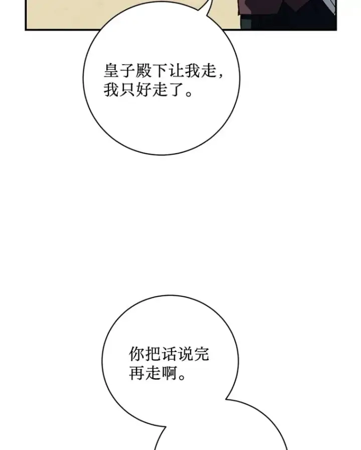 漫画《请痛快地处决我》58.真正的姐弟第56张图