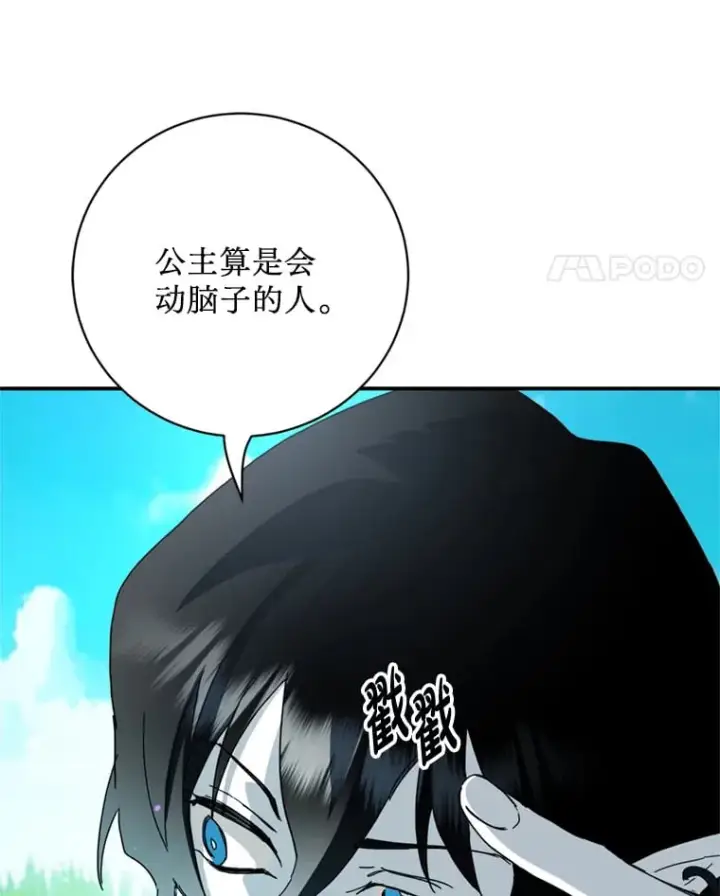 漫画《请痛快地处决我》58.真正的姐弟第58张图