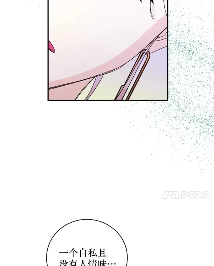 漫画《请痛快地处决我》58.真正的姐弟第61张图