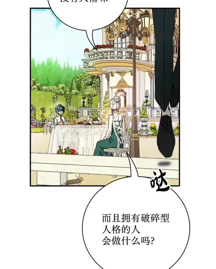漫画《请痛快地处决我》58.真正的姐弟第62张图