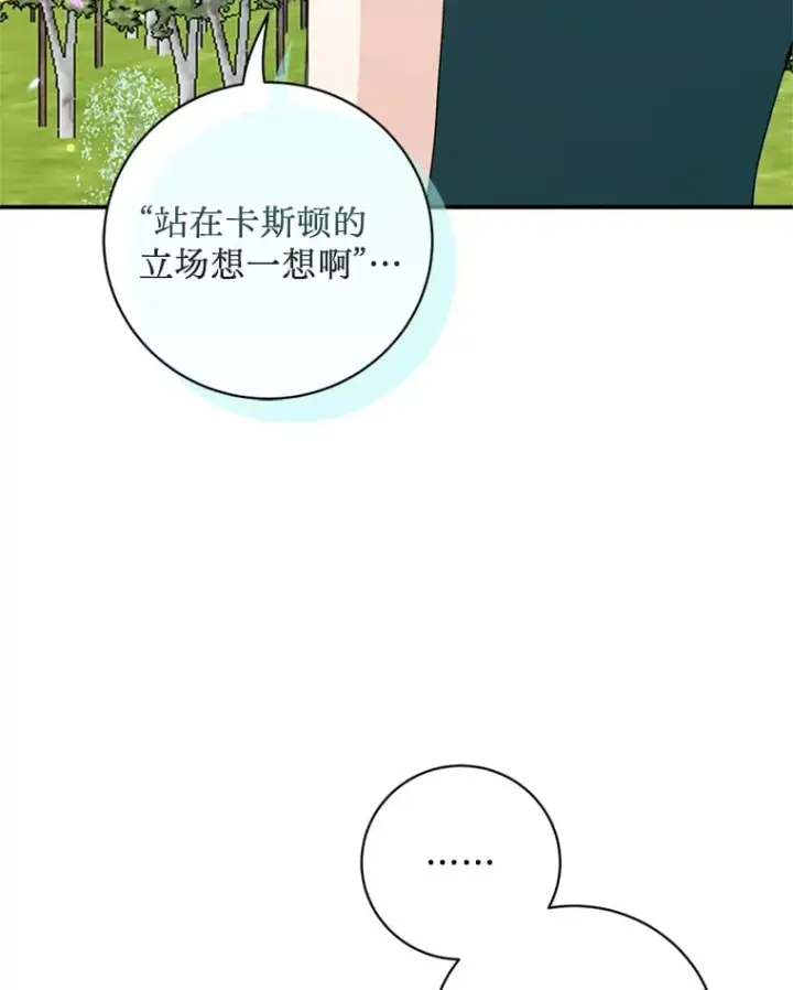 漫画《请痛快地处决我》58.真正的姐弟第71张图