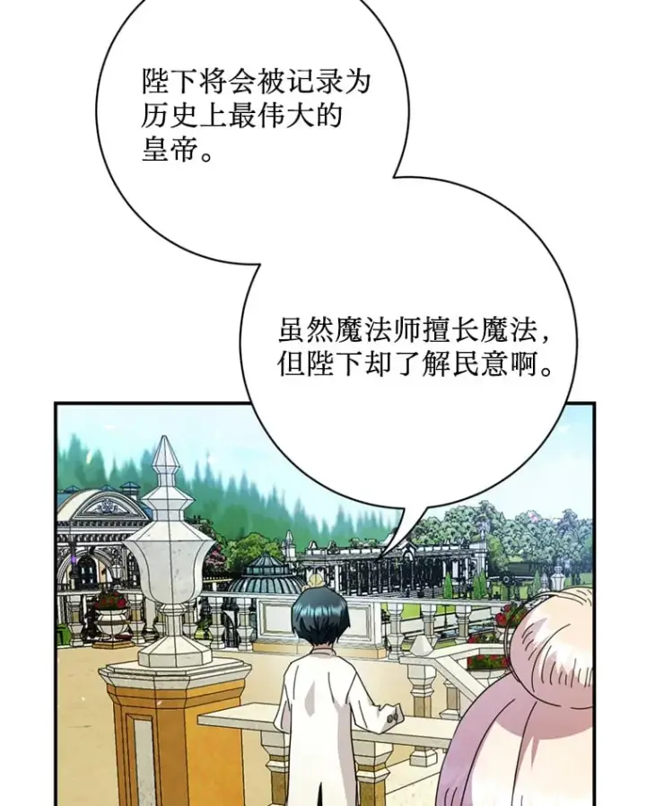 漫画《请痛快地处决我》58.真正的姐弟第73张图