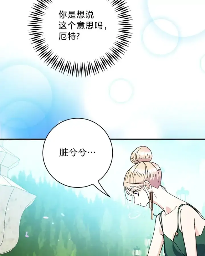 漫画《请痛快地处决我》58.真正的姐弟第79张图