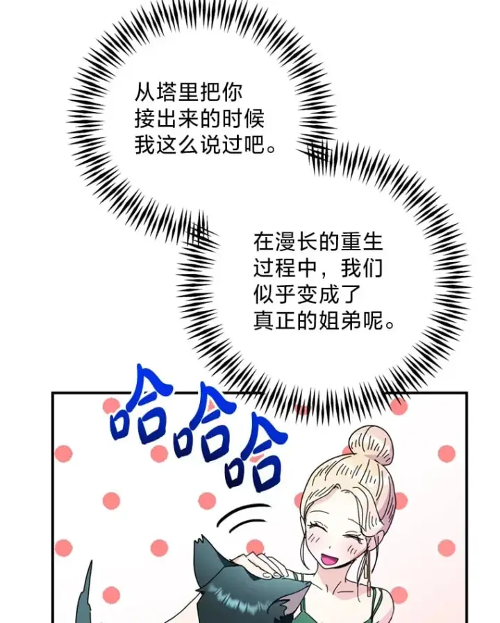 漫画《请痛快地处决我》58.真正的姐弟第81张图