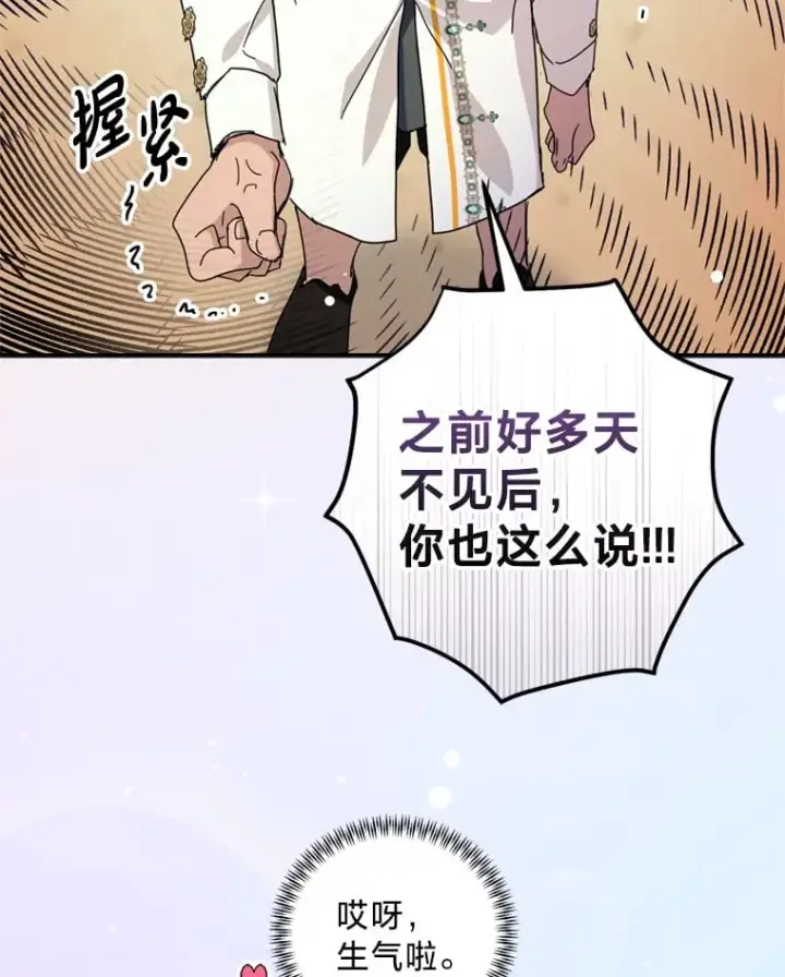 漫画《请痛快地处决我》58.真正的姐弟第84张图