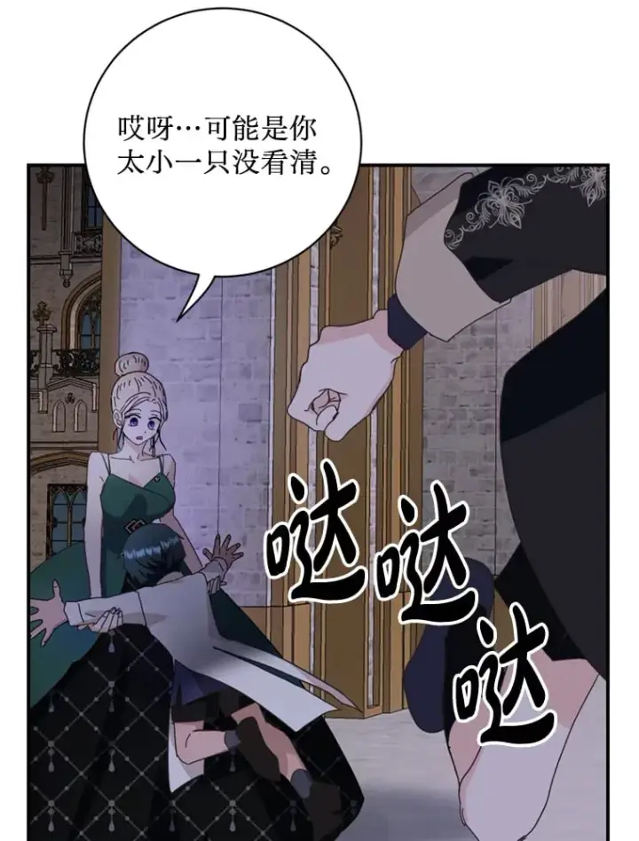 漫画《请痛快地处决我》58.真正的姐弟第93张图
