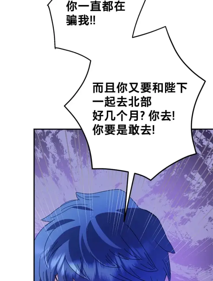 漫画《请痛快地处决我》58.真正的姐弟第97张图