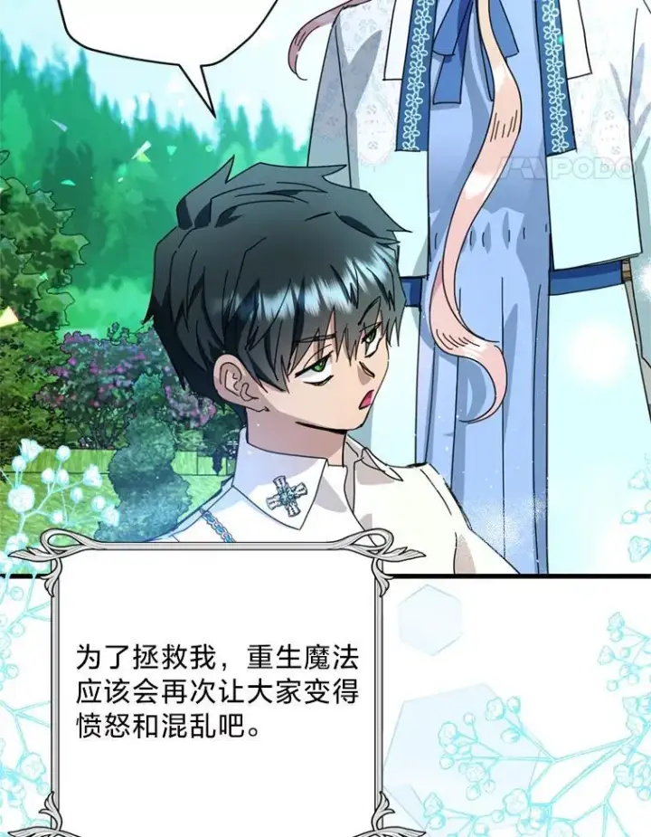 漫画《请痛快地处决我》59.出发北部第103张图