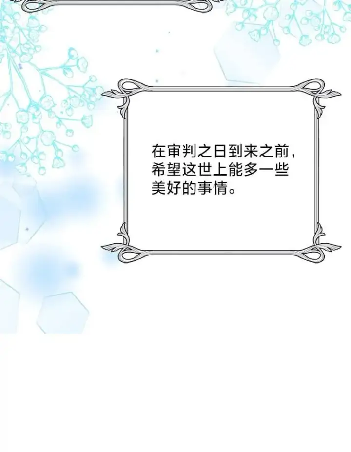 漫画《请痛快地处决我》59.出发北部第104张图