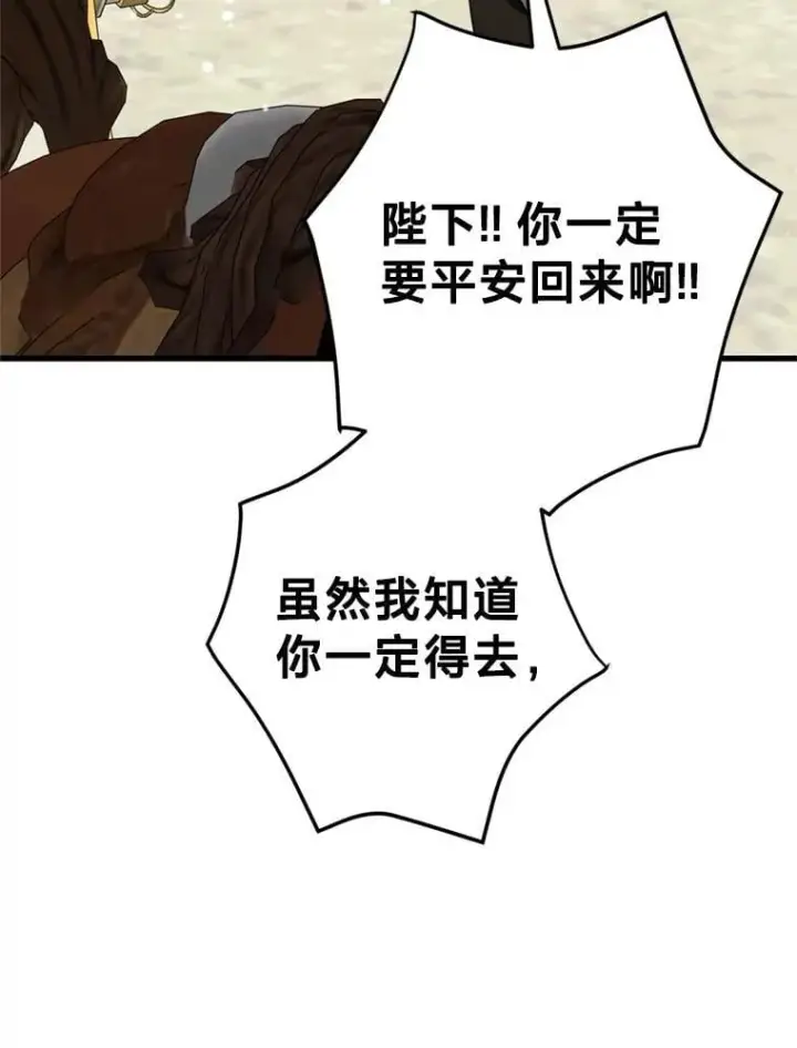 漫画《请痛快地处决我》59.出发北部第108张图
