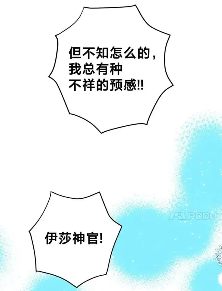 漫画《请痛快地处决我》59.出发北部第109张图