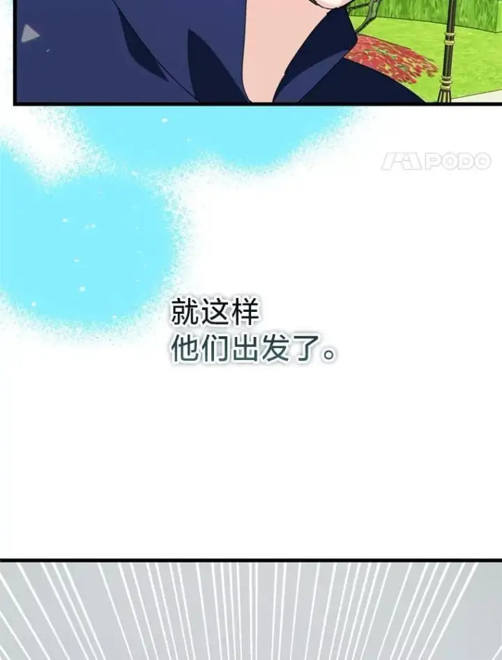 漫画《请痛快地处决我》59.出发北部第116张图