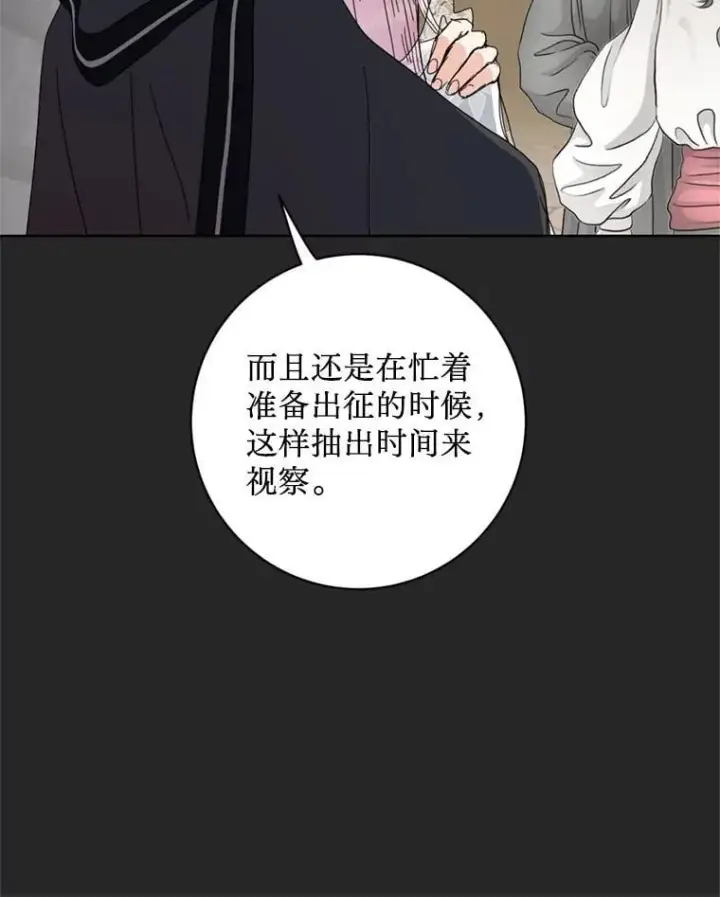 漫画《请痛快地处决我》59.出发北部第20张图
