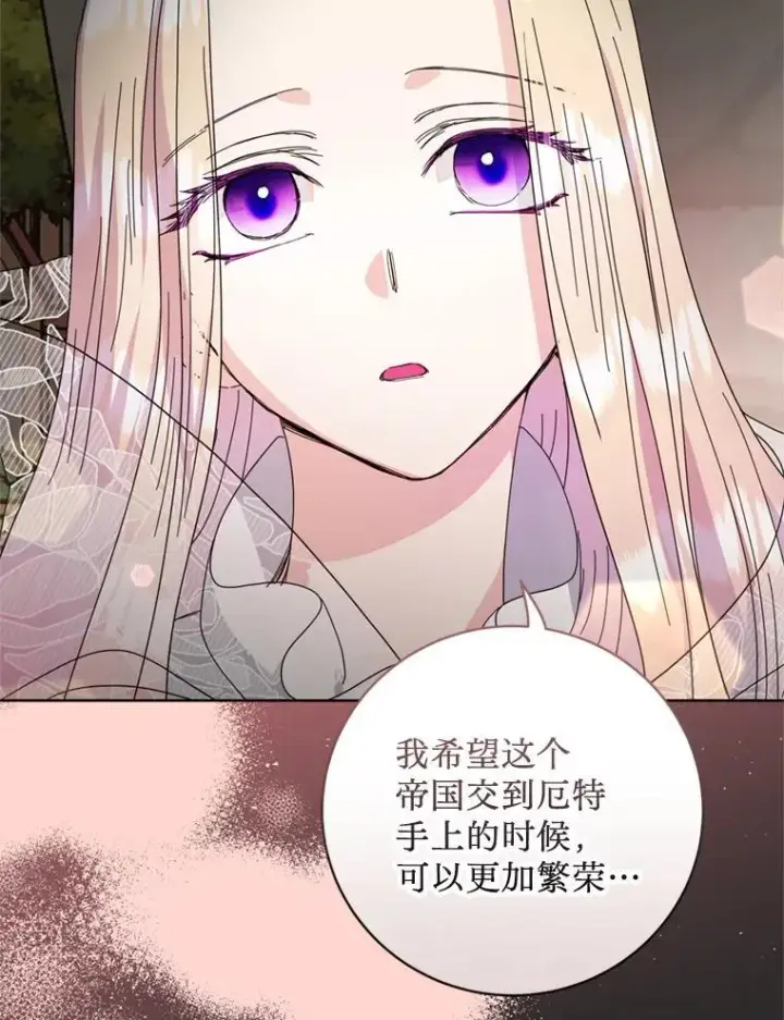 漫画《请痛快地处决我》59.出发北部第23张图