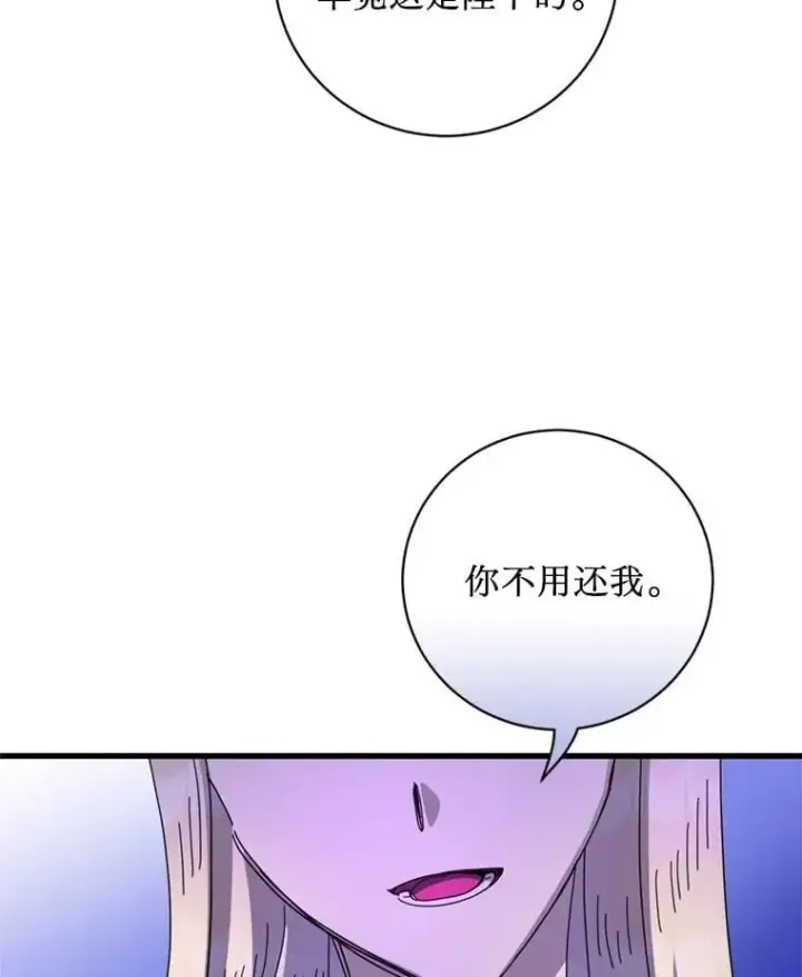 漫画《请痛快地处决我》59.出发北部第48张图