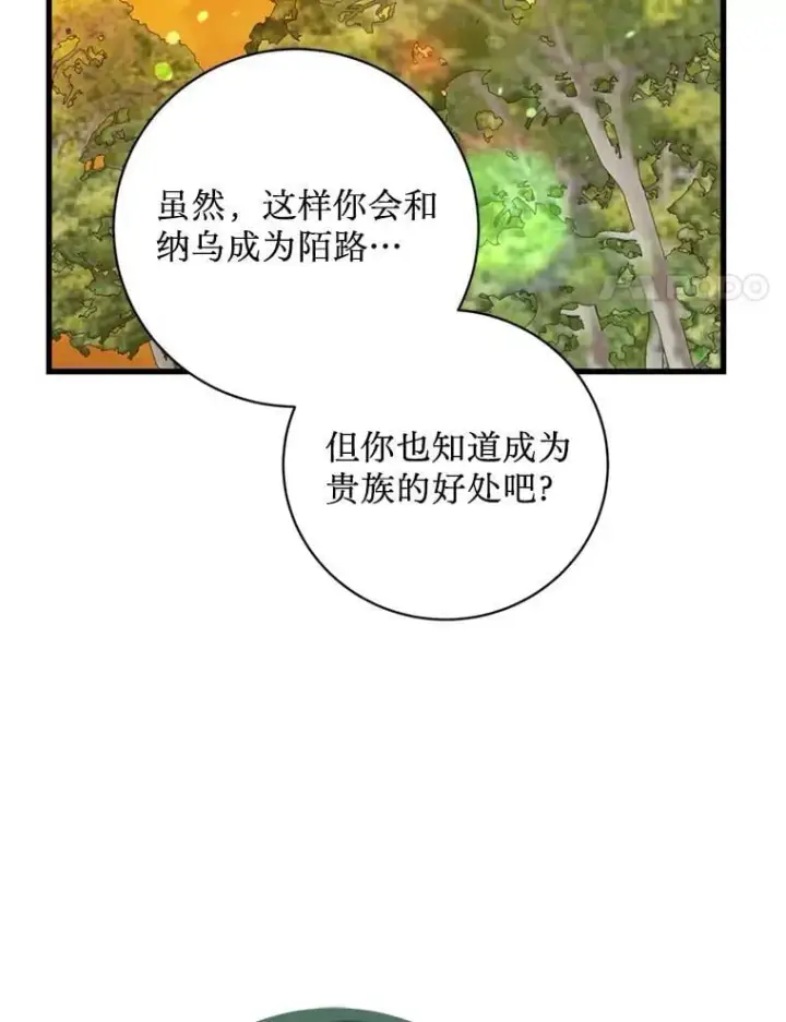 漫画《请痛快地处决我》59.出发北部第53张图