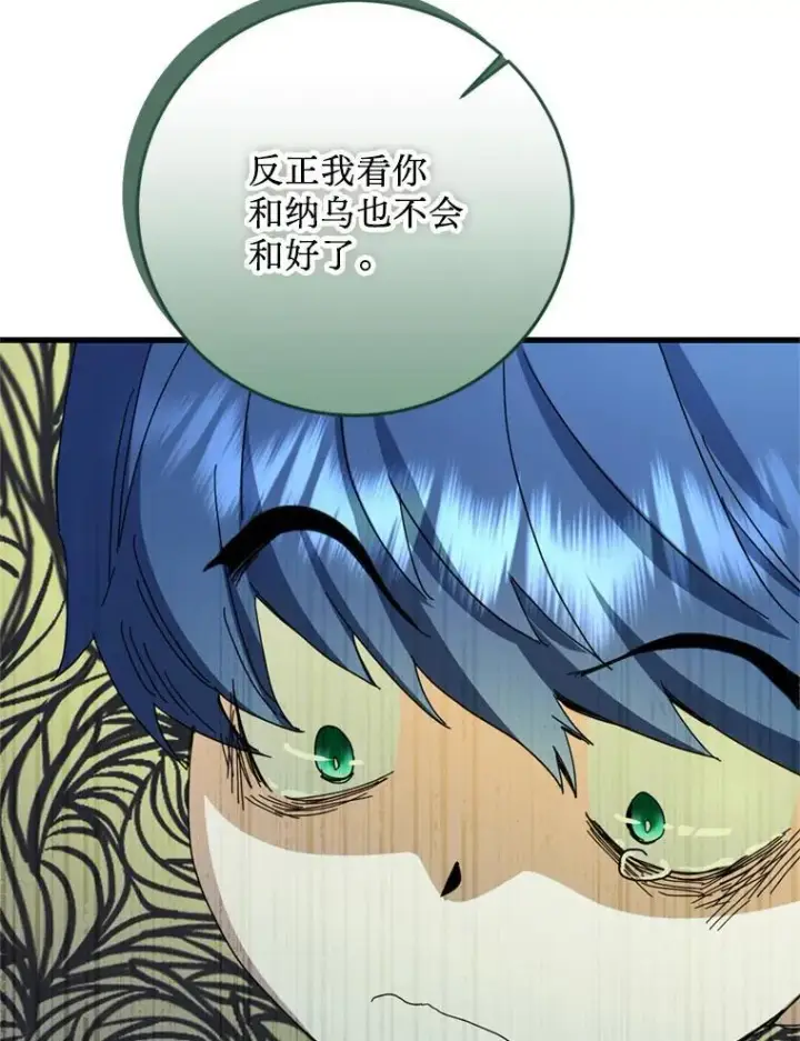 漫画《请痛快地处决我》59.出发北部第54张图