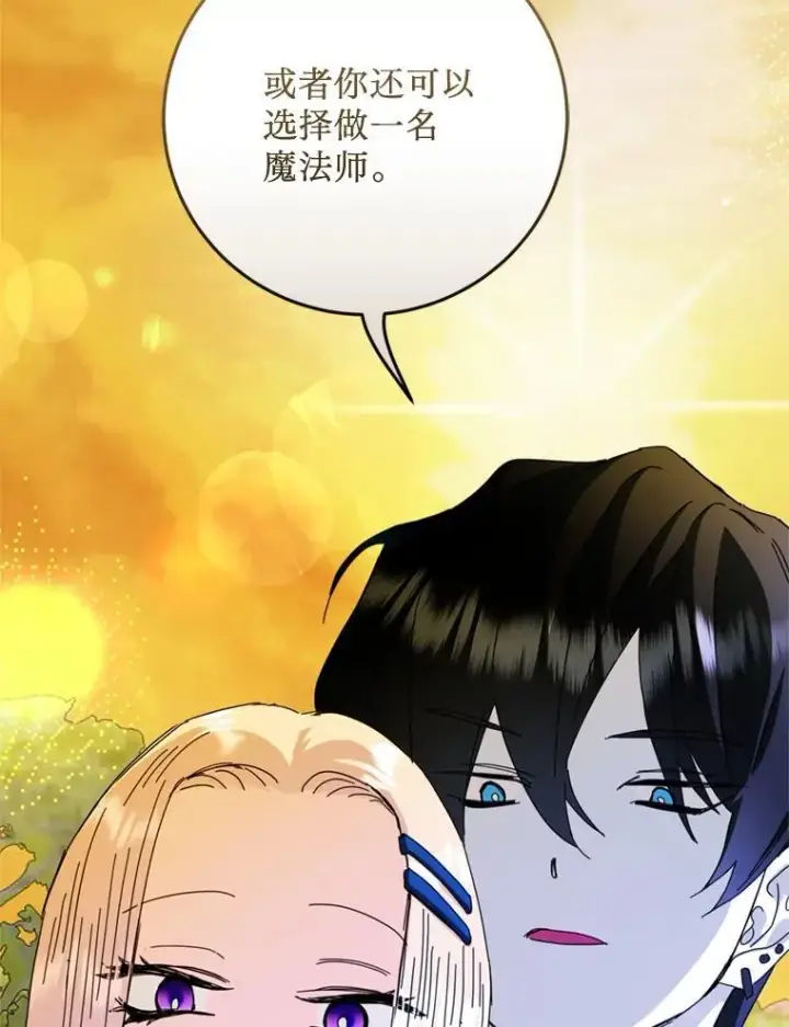 漫画《请痛快地处决我》59.出发北部第57张图