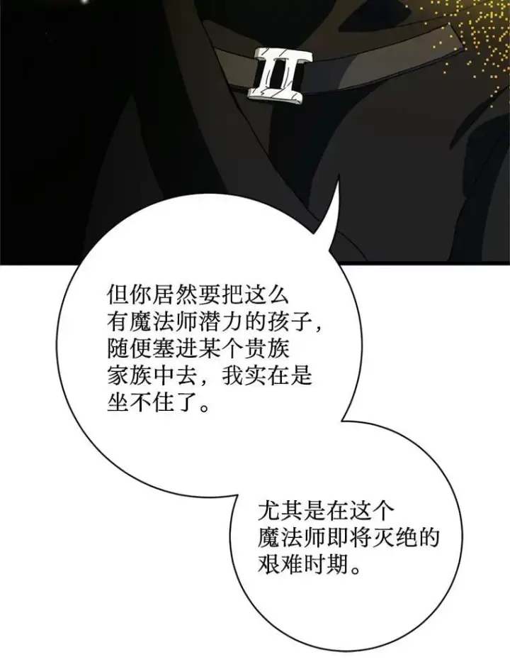 漫画《请痛快地处决我》59.出发北部第62张图