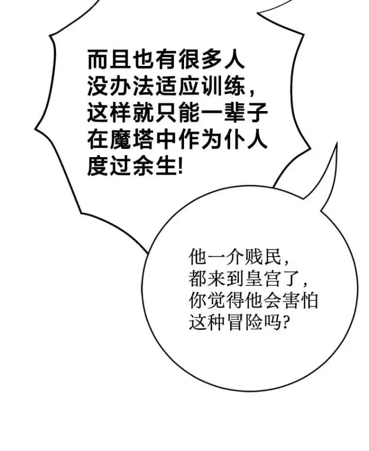 漫画《请痛快地处决我》59.出发北部第72张图