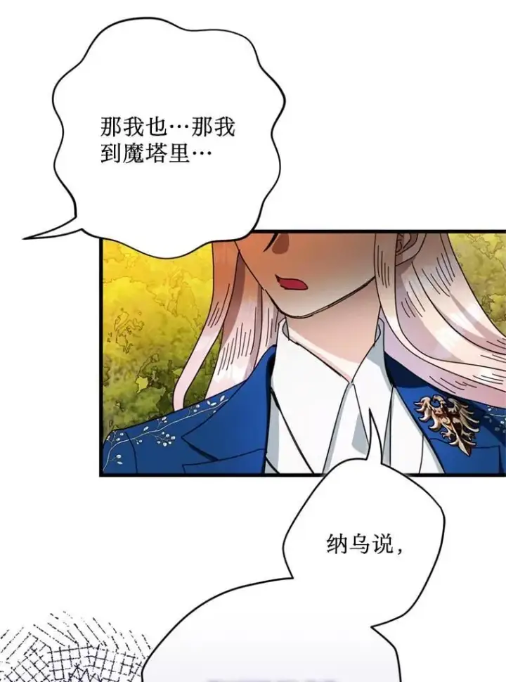 漫画《请痛快地处决我》59.出发北部第77张图