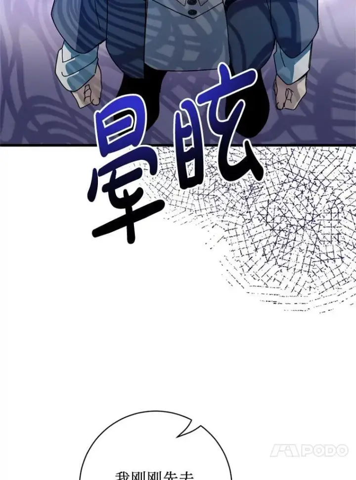 漫画《请痛快地处决我》59.出发北部第79张图