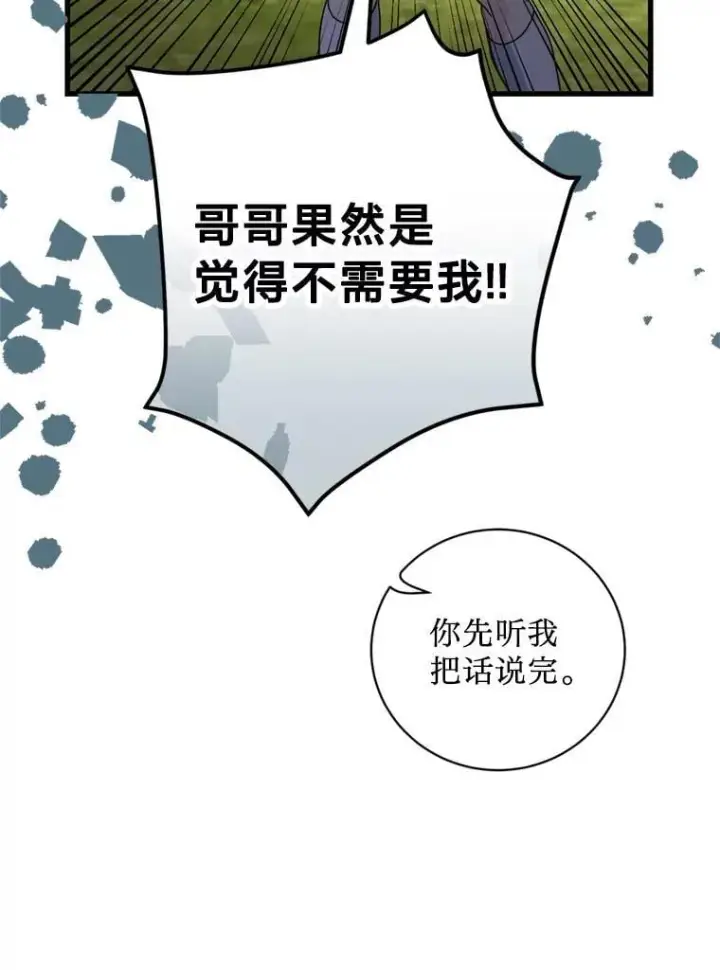 漫画《请痛快地处决我》59.出发北部第81张图