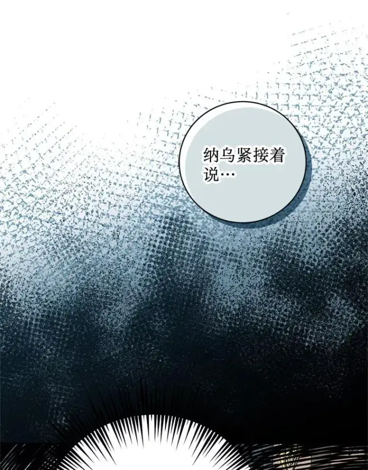 漫画《请痛快地处决我》59.出发北部第82张图