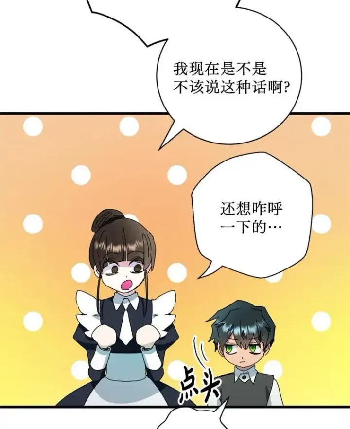 漫画《请痛快地处决我》59.出发北部第9张图