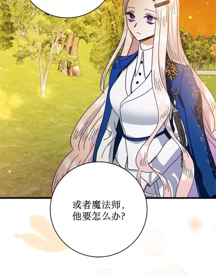 漫画《请痛快地处决我》59.出发北部第92张图