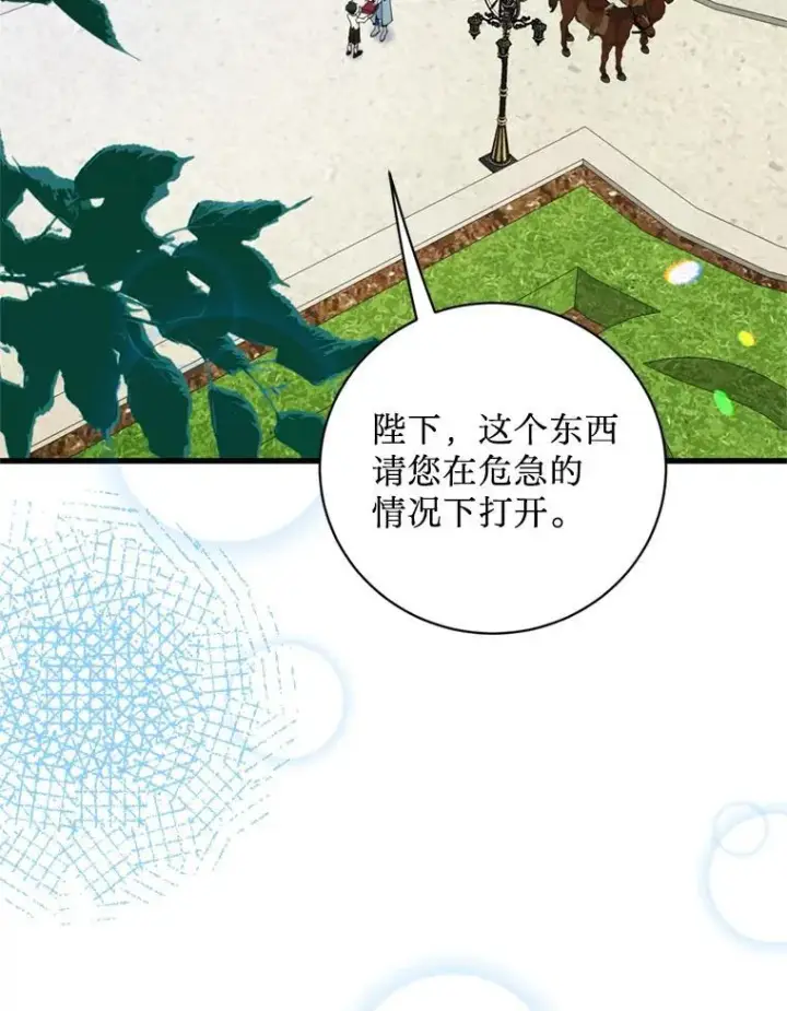 漫画《请痛快地处决我》59.出发北部第98张图