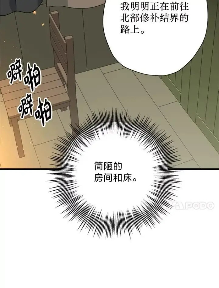 漫画《请痛快地处决我》60.到达村落第10张图