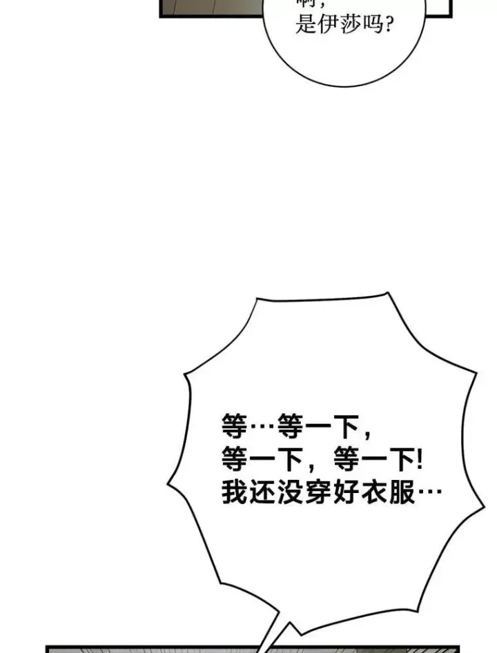 漫画《请痛快地处决我》60.到达村落第12张图