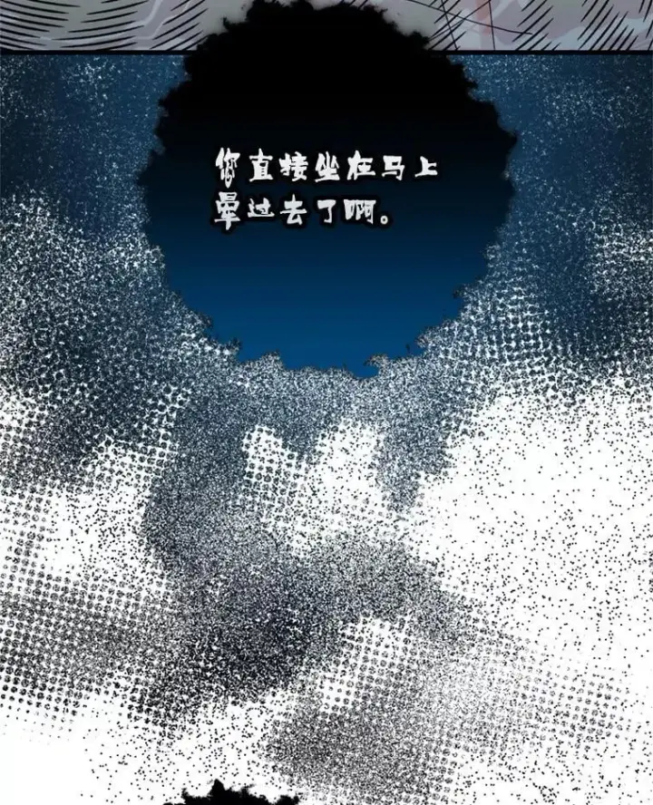 漫画《请痛快地处决我》60.到达村落第22张图
